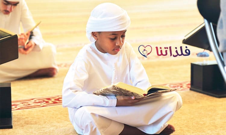 تحفيظ القرآن للاطفال.. أفضل الطرق والوسائل